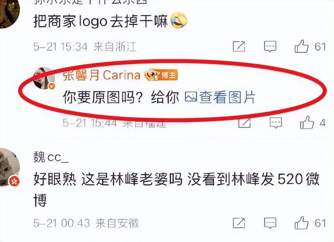 林峰老婆520晒网图P掉商家logo，被发现后又删除评论