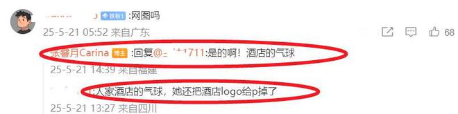 林峰老婆520晒网图P掉商家logo，被发现后又删除评论