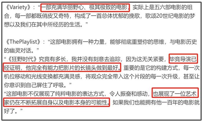 《狂野时代》戛纳首映遭差评！故事晦涩难懂太无聊，演员获奖无望