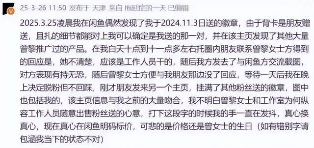倒卖礼物，状告粉丝，人设崩塌也是活该！