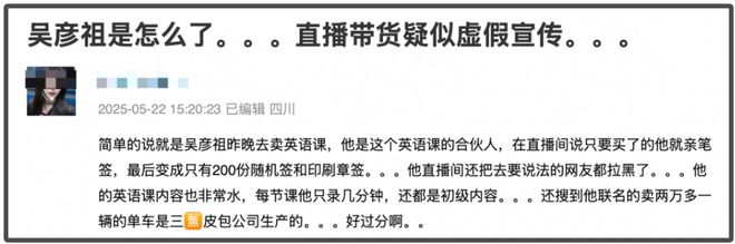 吴彦祖晚节不保！众多消费者控诉买课被骗，联名单车产自三无公司