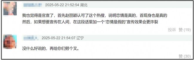 赵丽颖嘲讽“渣浪”炒作她恋情，平台火速反击：这算官宣恋情吗