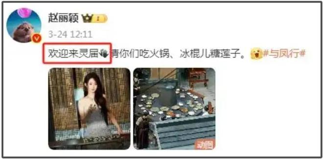 赵丽颖嘲讽“渣浪”炒作她恋情，平台火速反击：这算官宣恋情吗