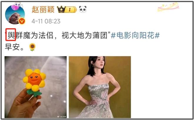 赵丽颖嘲讽“渣浪”炒作她恋情，平台火速反击：这算官宣恋情吗