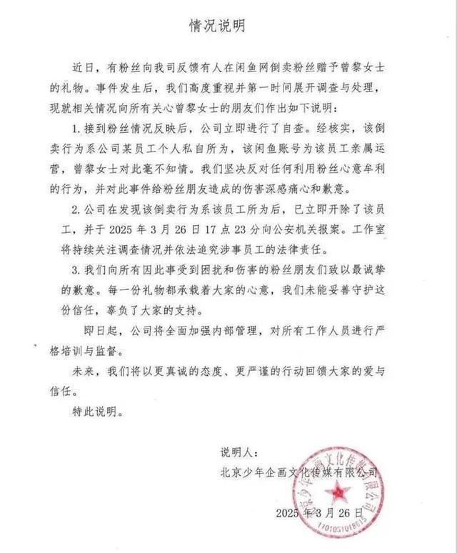 倒卖礼物，状告粉丝，人设崩塌也是活该！