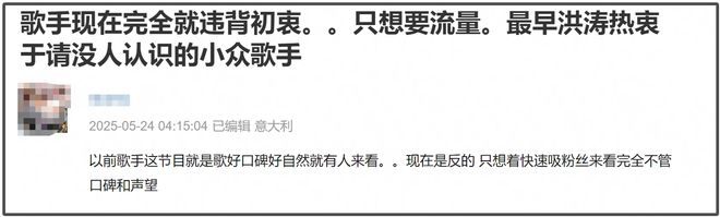 《歌手》差评如潮！排名机制极度不合理，网友取消续费连夜退会员