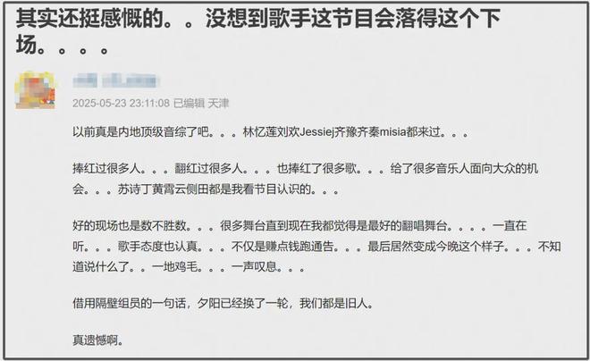 《歌手》差评如潮！排名机制极度不合理，网友取消续费连夜退会员