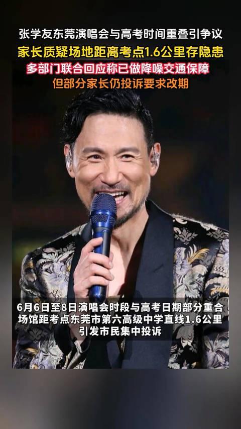 张学友演唱会撞期高考，谁该让路？这道选择题没有讨巧答案