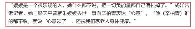 亲戚透露辛柏青拒收礼金
