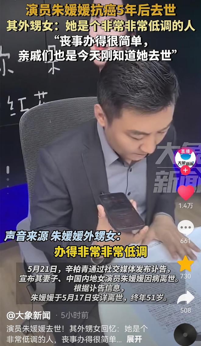 辛柏青完成了朱媛媛的遗愿！丧事没有通知亲戚，没有收任何人礼金