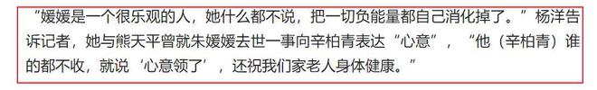 辛柏青完成了朱媛媛的遗愿！丧事没有通知亲戚，没有收任何人礼金