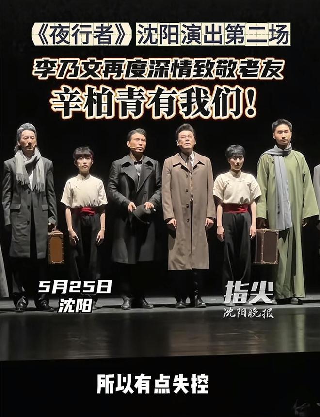 朱媛媛离世第八天，李乃文演出谢幕时隔空安慰辛柏青：你有我们！