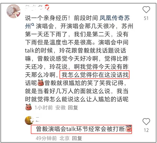 凤凰传奇又闹不和？玲花老公被指打压曾毅，制造话筒灯光等故障