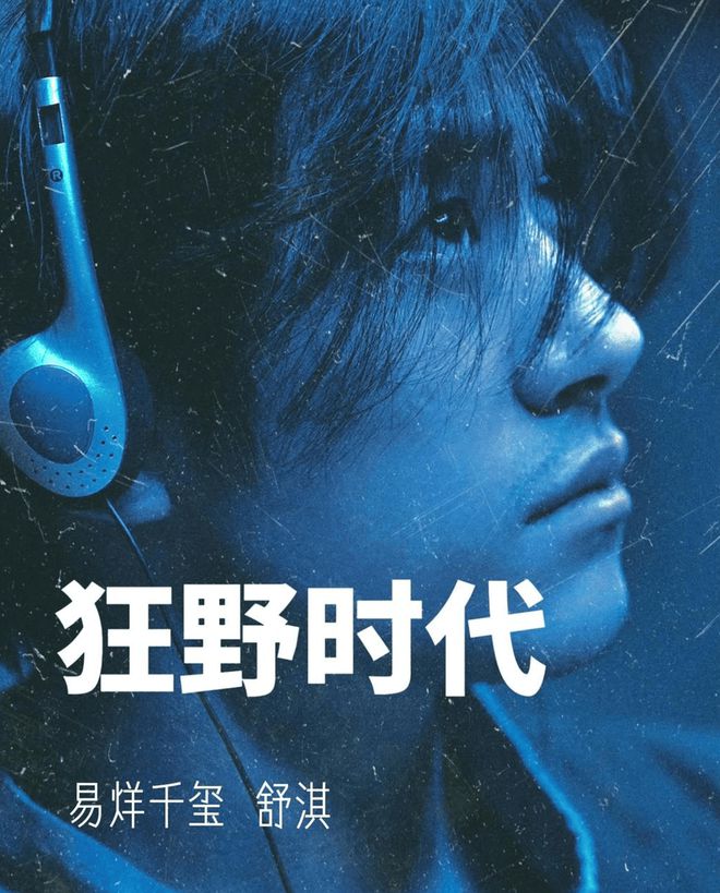 狂野时代戛纳折桂，导演毕赣猛夸易烊千玺，国内票房预估20亿？