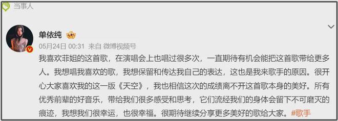 单依纯翻唱风波升级！《天空》关联搜索比王菲靠前，抢占原唱位置