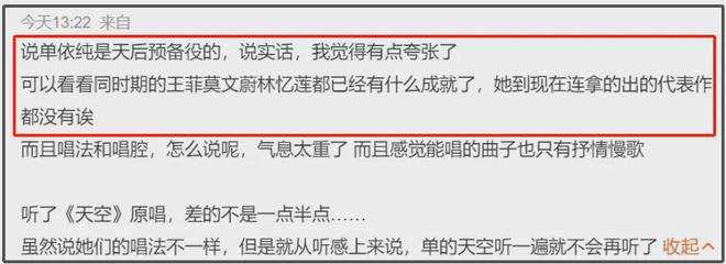 单依纯翻唱风波升级！《天空》关联搜索比王菲靠前，抢占原唱位置