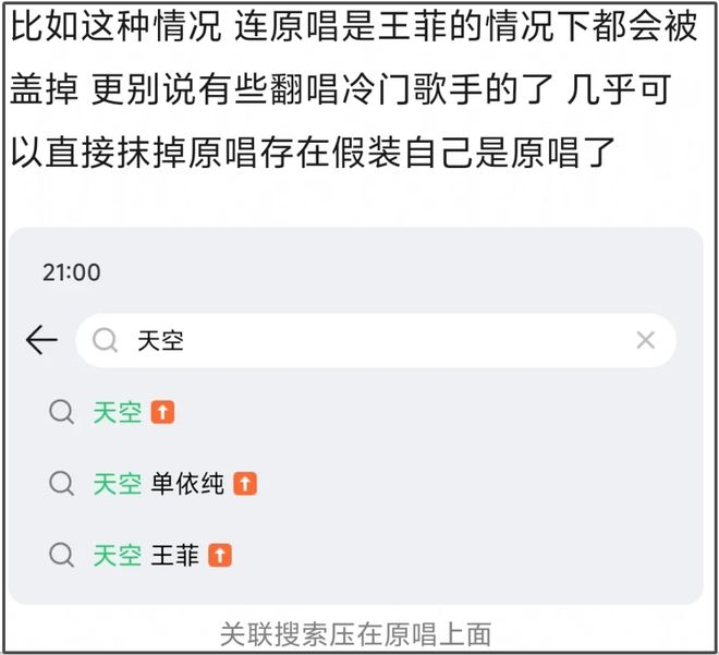 单依纯翻唱风波升级！《天空》关联搜索比王菲靠前，抢占原唱位置