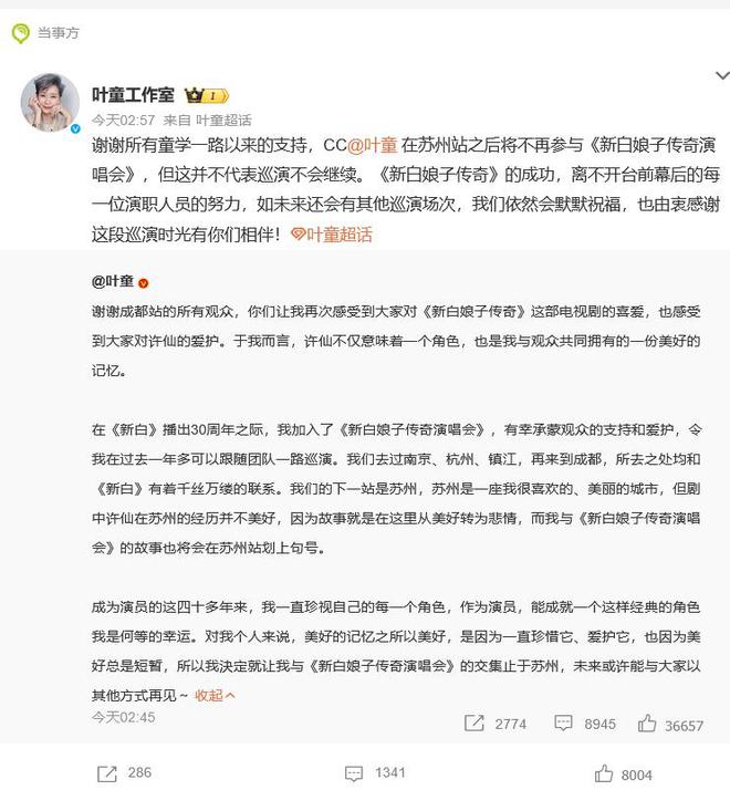 叶童退出新白演唱会，3点理由说服粉丝，搭档赵雅芝该何去何从？