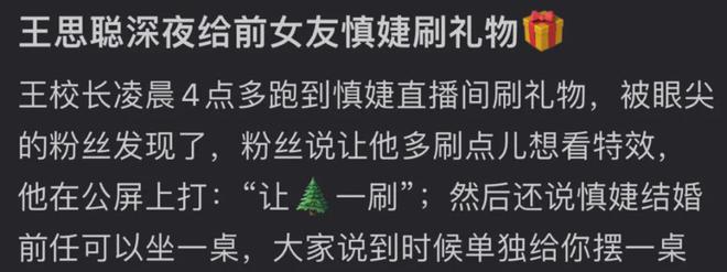 王思聪给前女友刷礼物，被吐槽怎么不给女儿打钱，黄一鸣尴尬了