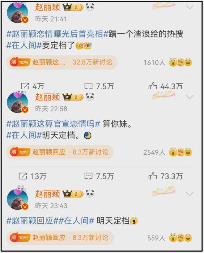 赵丽颖风波处罚来了！本人三条微博被删除，网友呼吁禁言处理