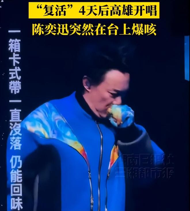 太拼！台媒曝陈奕迅演唱会票房超5500万，怪不得身体没恢复就上台