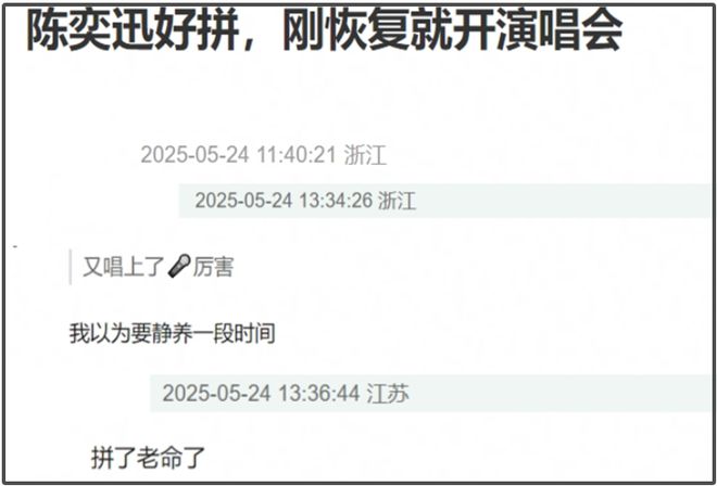 太拼！台媒曝陈奕迅演唱会票房超5500万，怪不得身体没恢复就上台