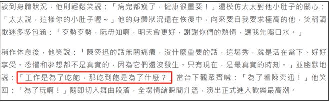 太拼！台媒曝陈奕迅演唱会票房超5500万，怪不得身体没恢复就上台