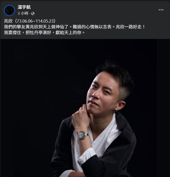 演员黄兆欣猝死离世，年仅40岁，曾与琼瑶刘家昌合作京剧