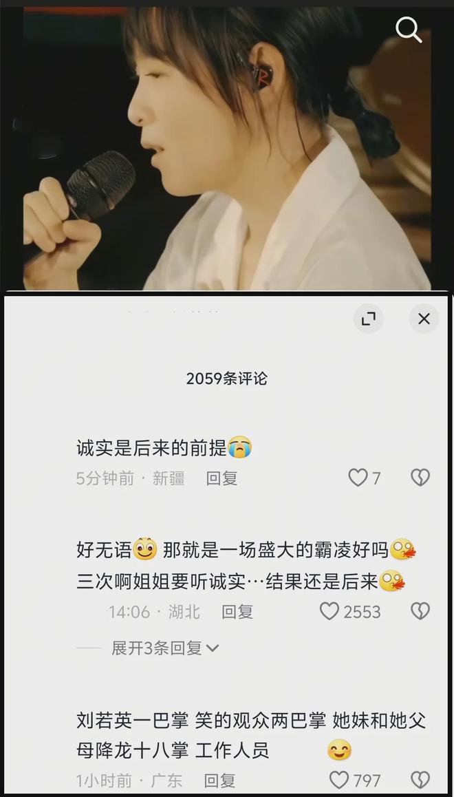 刘若英演唱会点歌风波升级！评论区控不住了，网友呼吁补偿姐姐