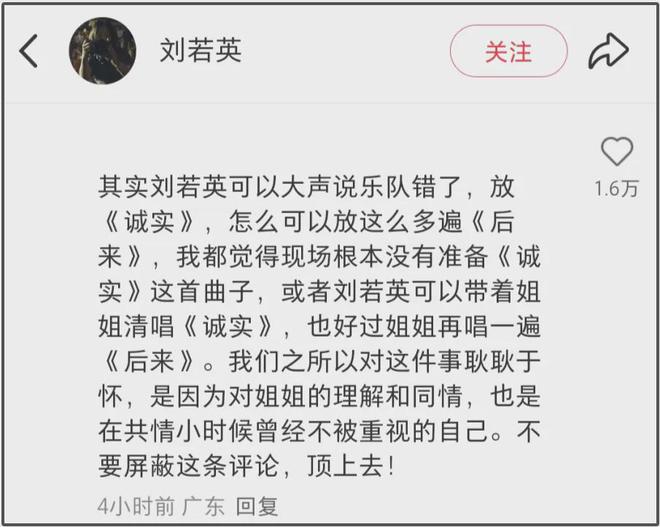 刘若英演唱会点歌风波升级！评论区控不住了，网友呼吁补偿姐姐