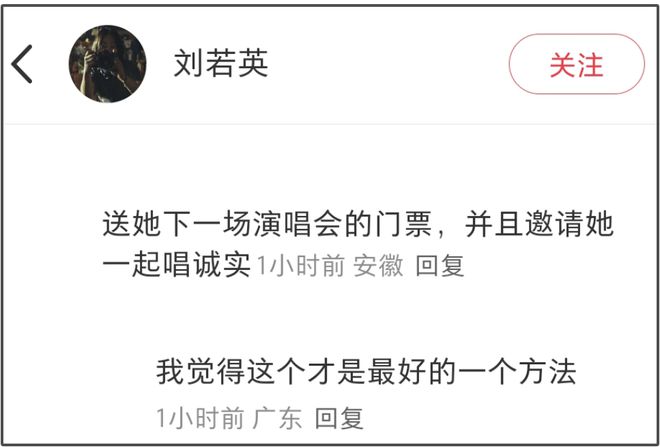 刘若英演唱会点歌风波升级！评论区控不住了，网友呼吁补偿姐姐