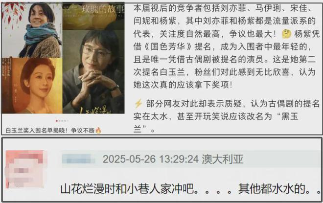杨紫提名白玉兰奖被吐槽太水，连续两年靠古偶入围，演技有差距