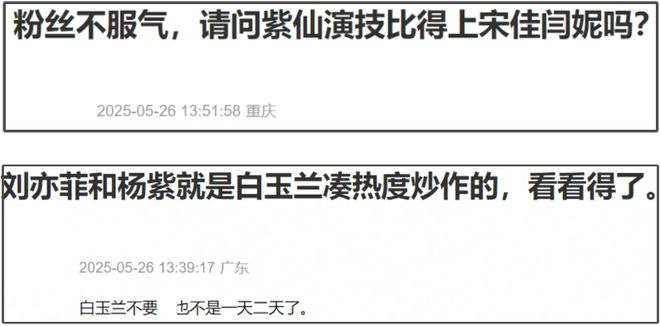 杨紫提名白玉兰奖被吐槽太水，连续两年靠古偶入围，演技有差距