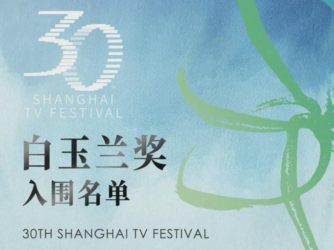 白玉兰入围名单公布，宋佳闫妮角逐视后，刘亦菲杨紫饱受争议