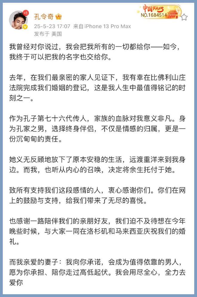 孔子第七十六代传人！说唱OG终于结婚了！