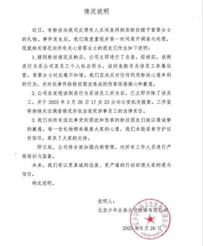 史上最离谱的公关！