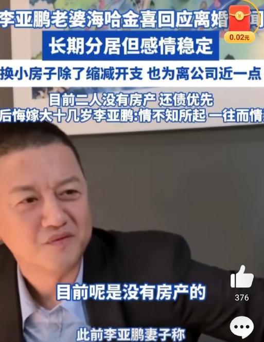 54岁李亚鹏目前没房产，小19岁娇妻不离婚一起扛，有情饮水饱？
