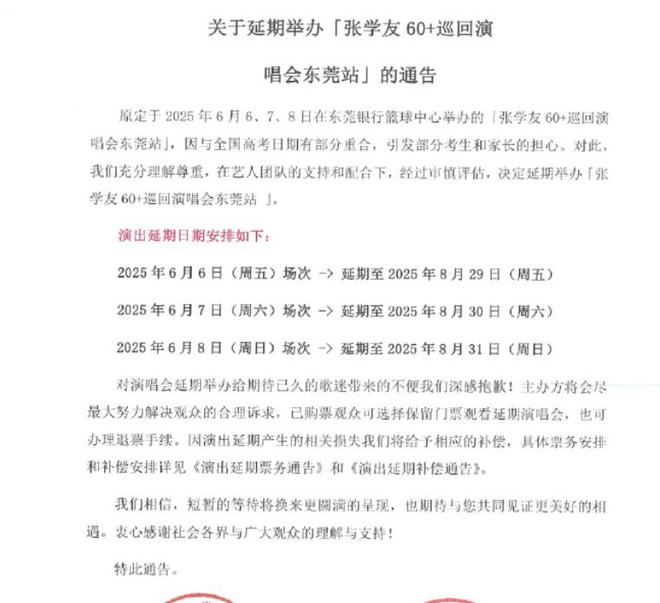 撞期高考的张学友演唱会延期，考生欢呼，家长松口气，粉丝很憋屈