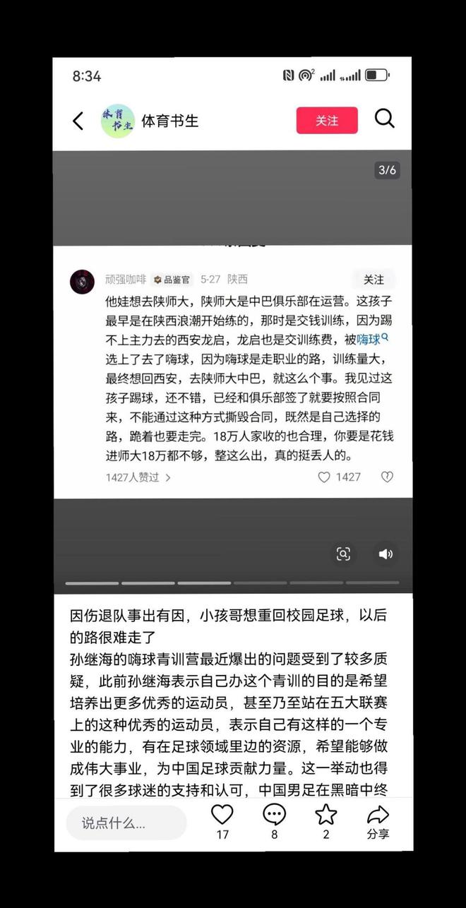 博主：张卓毅妈妈称孩子在孙继海青训心理压力大，诉求赔偿5万