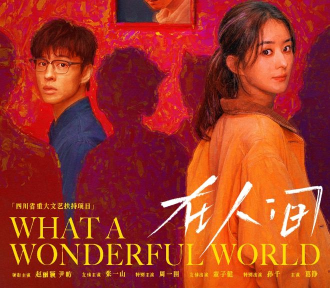 《在人间》首播遭吐槽！剧情故弄玄虚难看懂，赵丽颖演技再遭差评