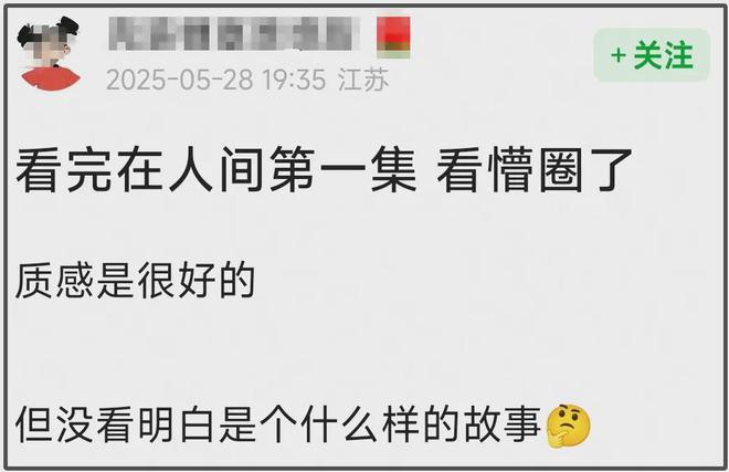 《在人间》首播遭吐槽！剧情故弄玄虚难看懂，赵丽颖演技再遭差评