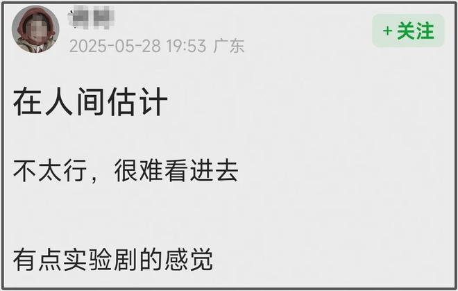 《在人间》首播遭吐槽！剧情故弄玄虚难看懂，赵丽颖演技再遭差评