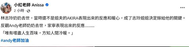 林志玲奶奶离世，老公AKIRA的一个举动超暖心！
