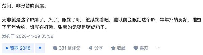 我是观众，我同意张若昀拿白玉兰视帝
