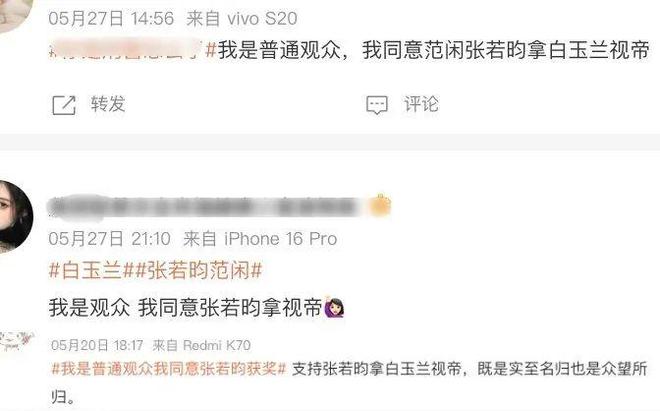 我是观众，我同意张若昀拿白玉兰视帝