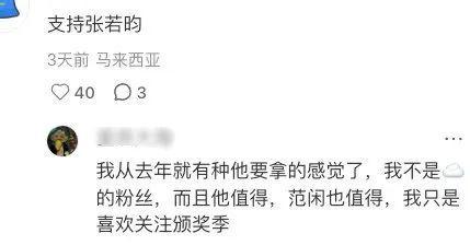 我是观众，我同意张若昀拿白玉兰视帝
