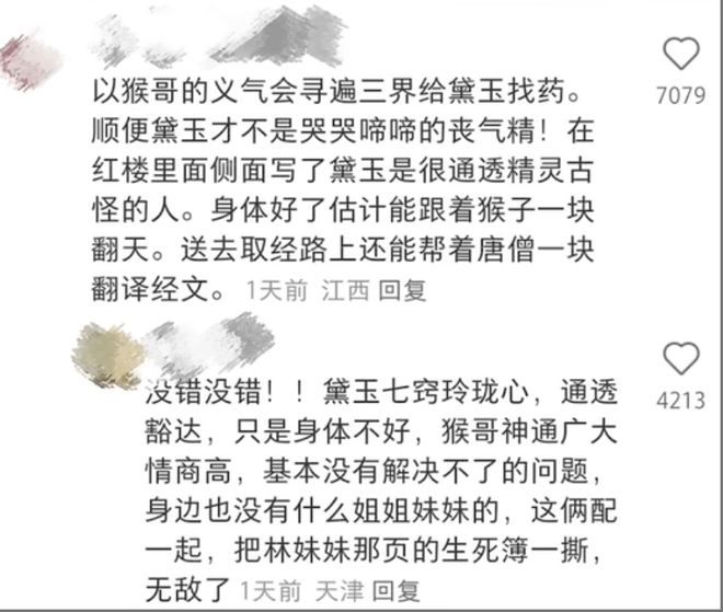 孙悟空为何成了完美男友？