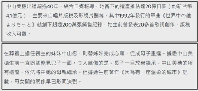 中山美穗上亿遗产归妈妈！生前努力赚钱给妈妈盖房，让人想到大S