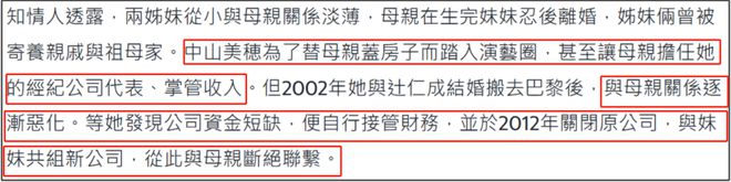 中山美穗上亿遗产归妈妈！生前努力赚钱给妈妈盖房，让人想到大S