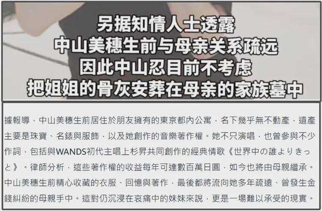 中山美穗上亿遗产归妈妈！生前努力赚钱给妈妈盖房，让人想到大S